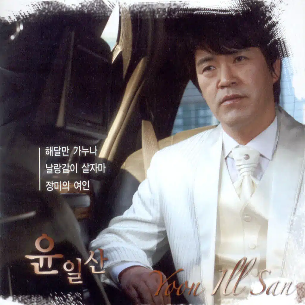 Yoon Il San