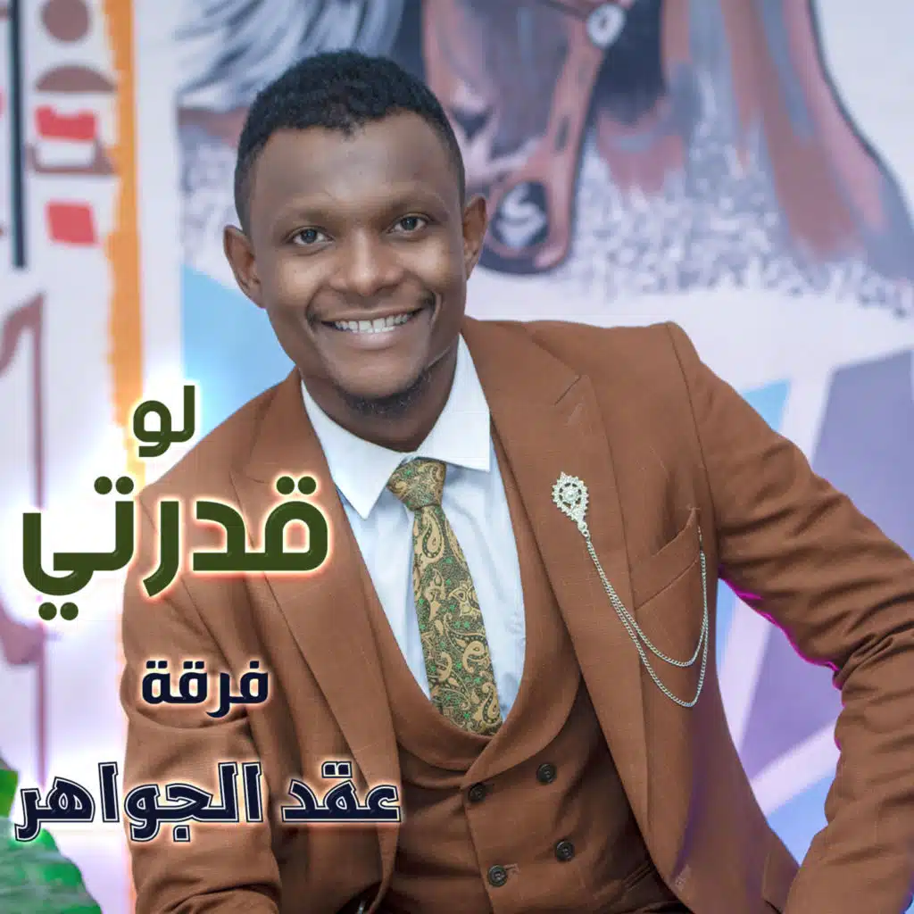 لو قدرتي