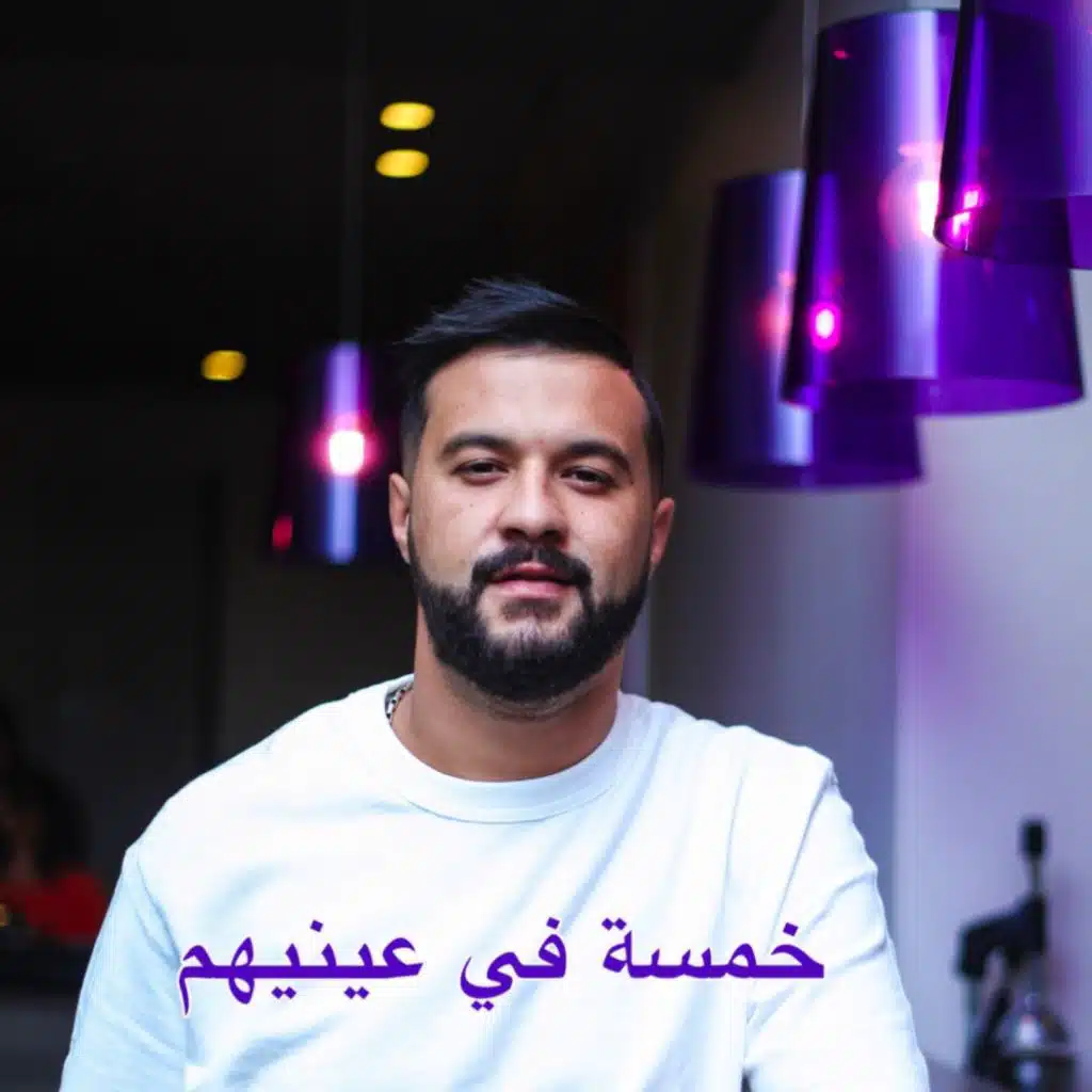 خمسة في عينيهم