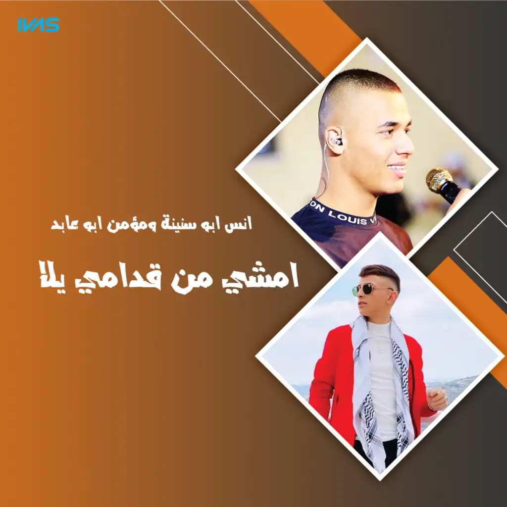 امشي من قدامي يلا