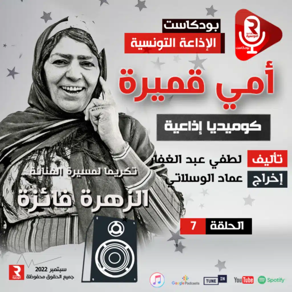 "أمي قميرة " الحلقة  7