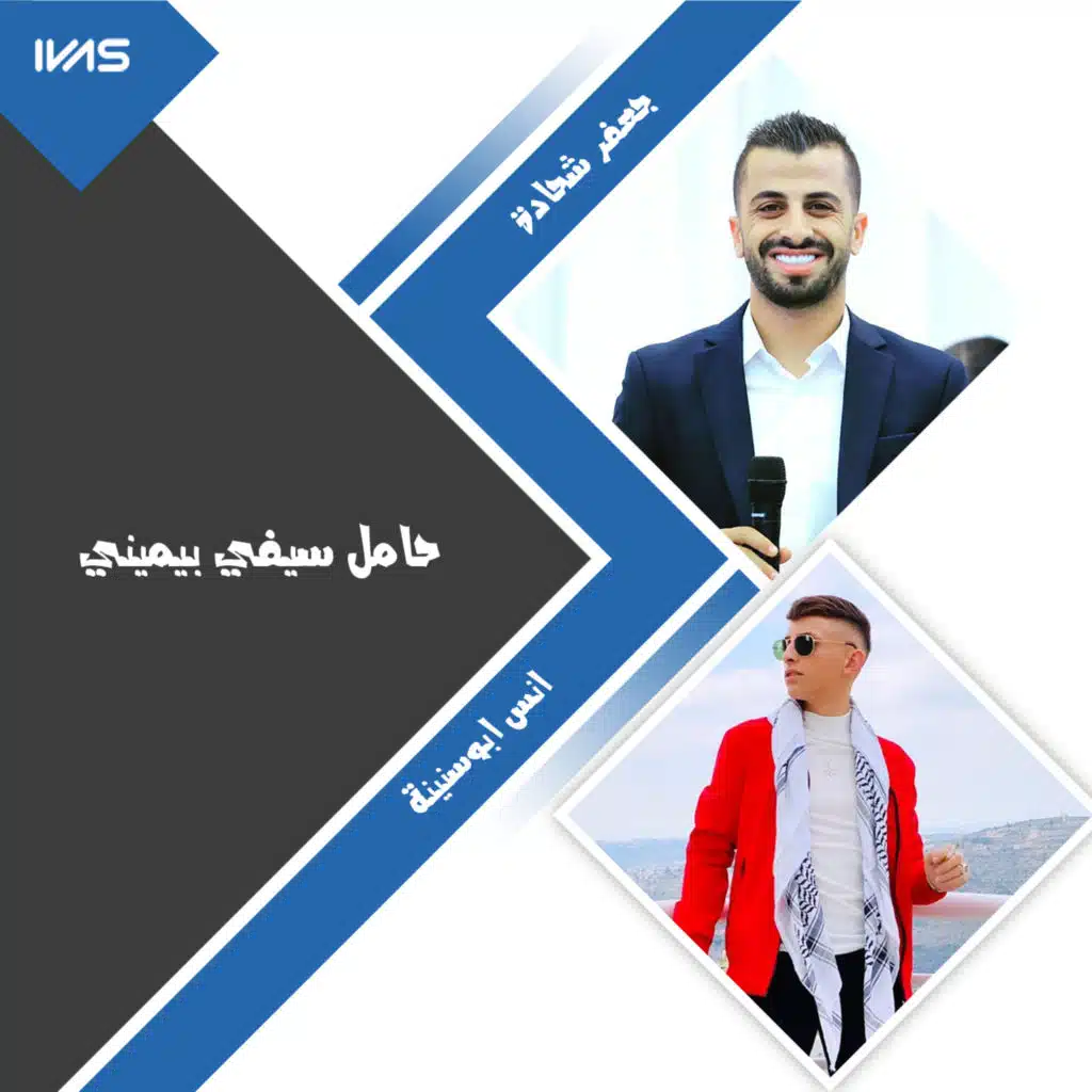 حامل سيفي بيميني
