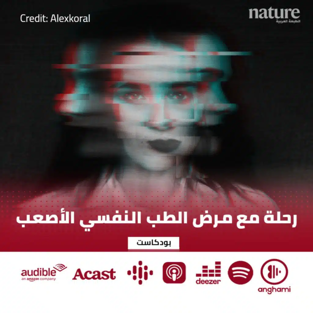 من الجنون إلى الفصام: رحلة مع مرض الطب النفسي الأصعب