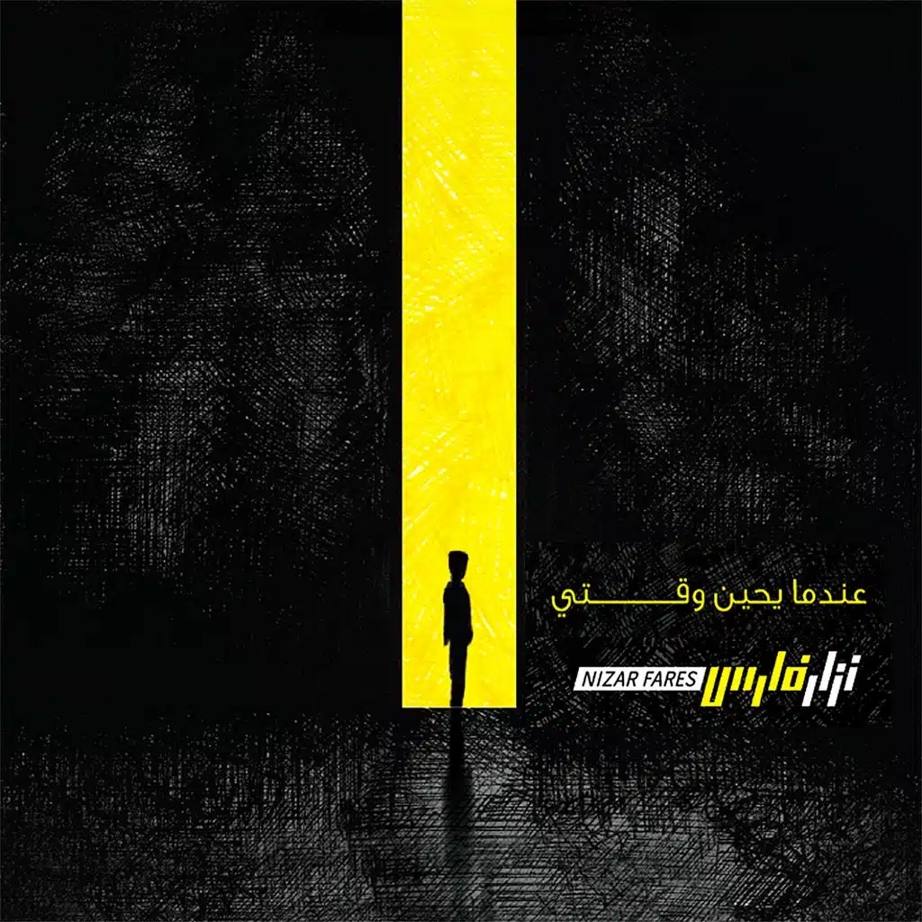لا أموت أبدًا