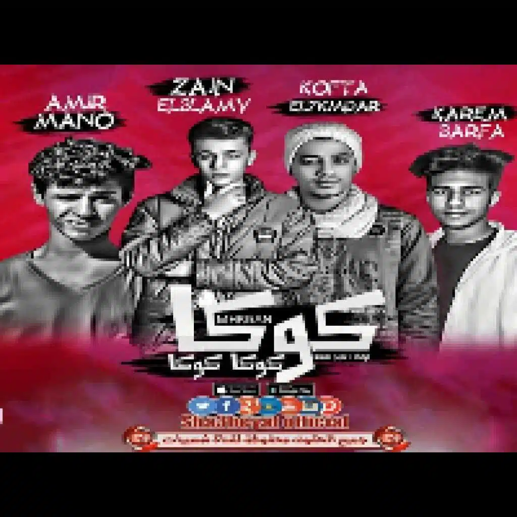 مهرجان كوكا