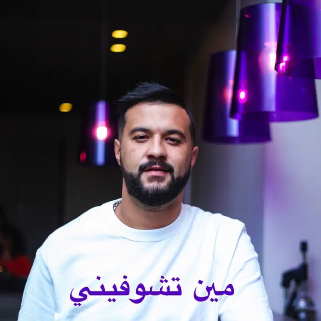 مين تشوفيني