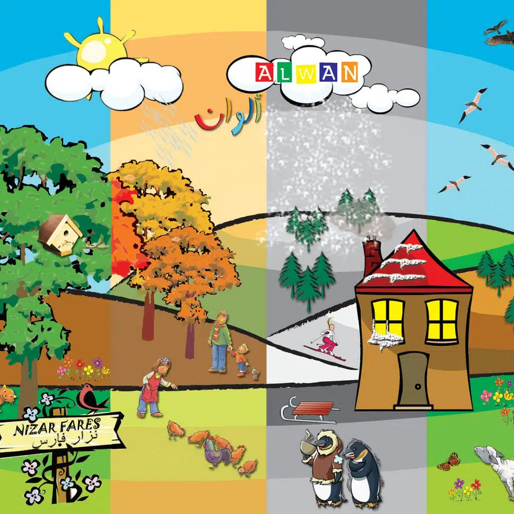 The Best of Alwan, Vol.1 (Educational Arabic Preschool Music for Kids)