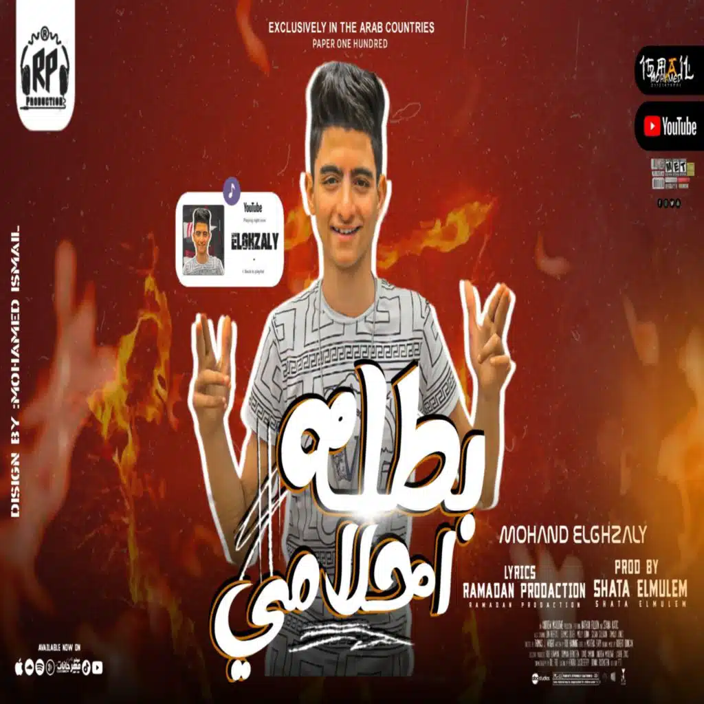 مهرجان بطلة احلامي