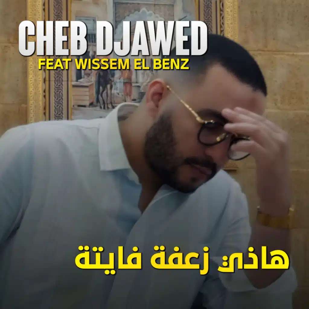 Hadi Mouchkila Fayta (feat. wissem el benz)