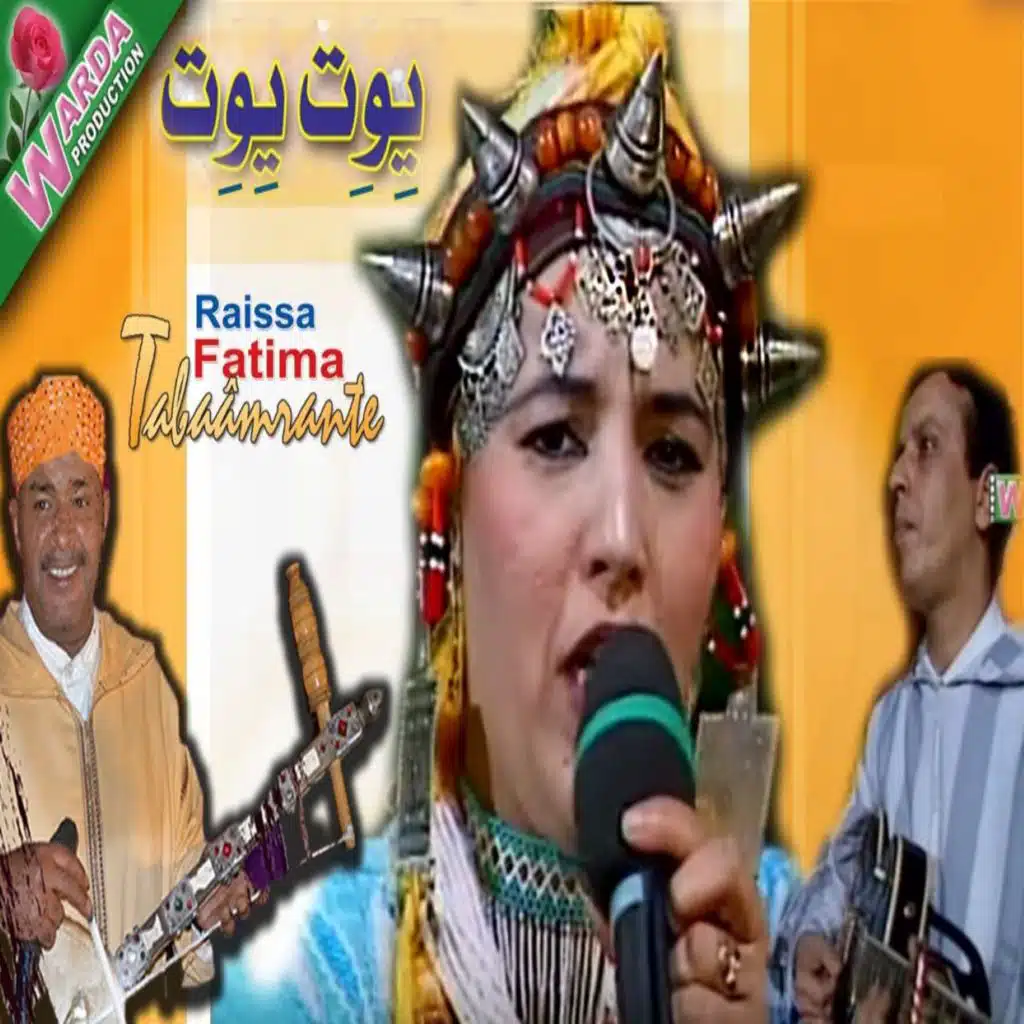 يٍوِت يِوِت
