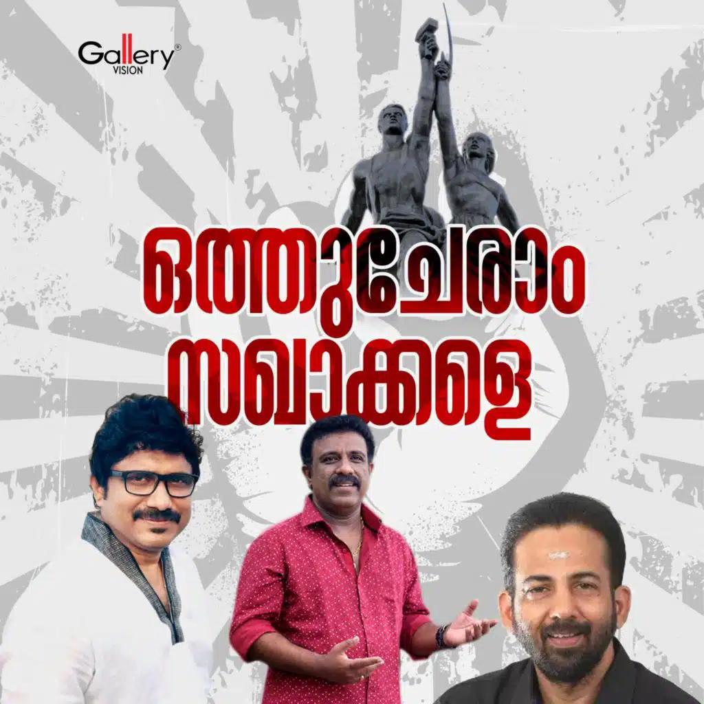 Othucheram Sakhakkale