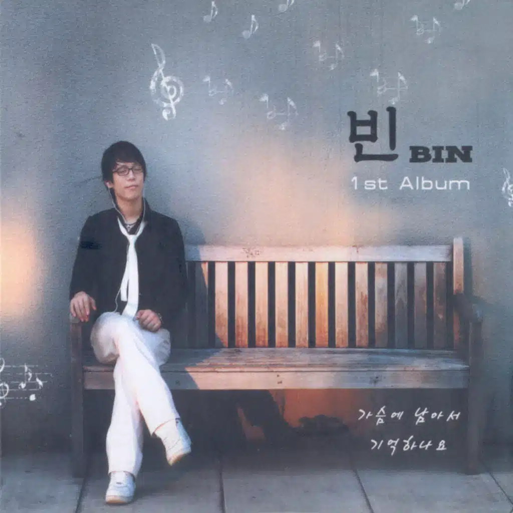 가슴에 남아서/기억하나요