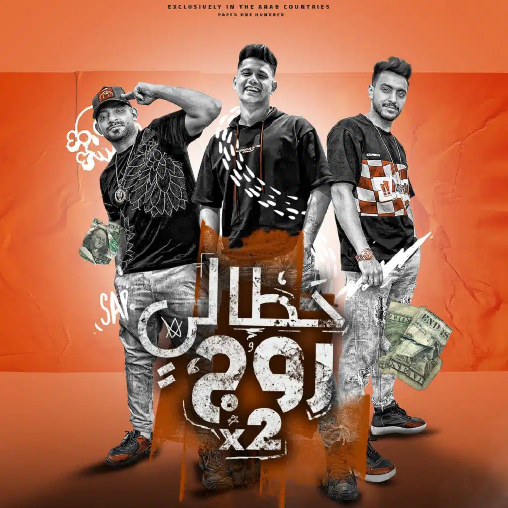 حطالى روج 2 ( بت انتى موت )