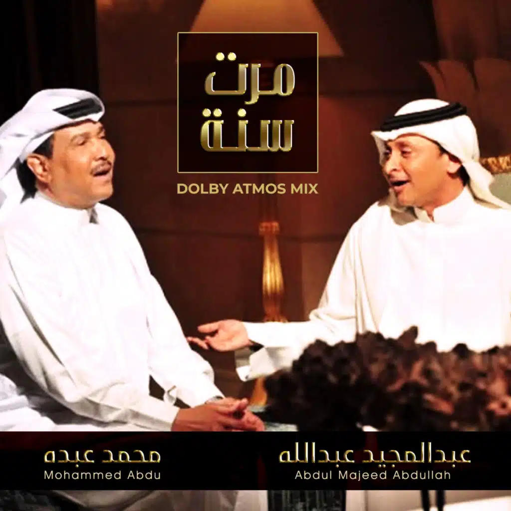 مرت سنة نسخة دولبي أتموس (مع عبدالمجيد عبدالله)