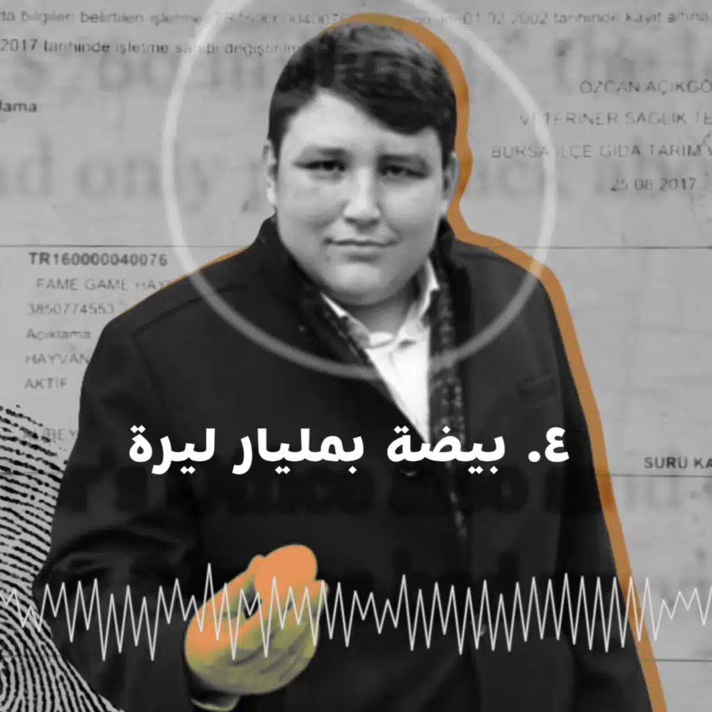 بيضة بمليار ليرة [حصرياً]