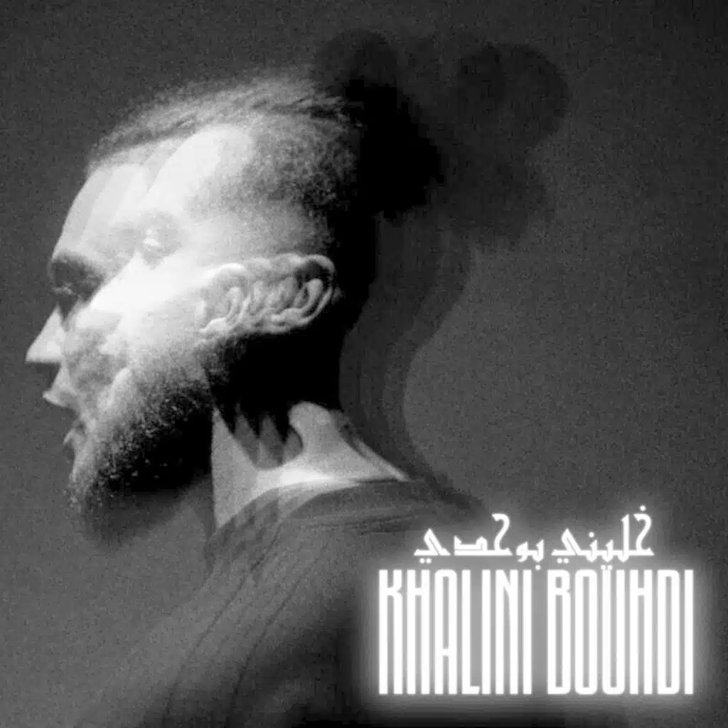 خليني بوحدي