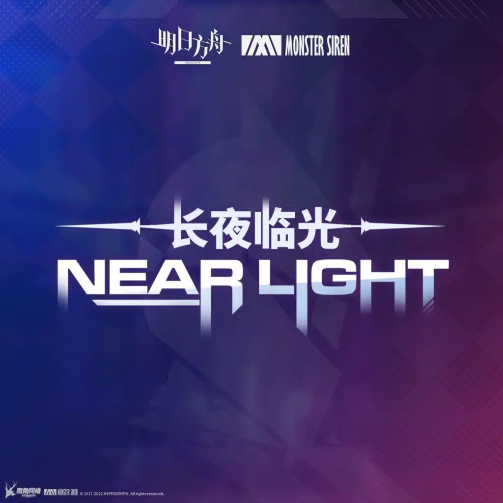 長夜臨光OST