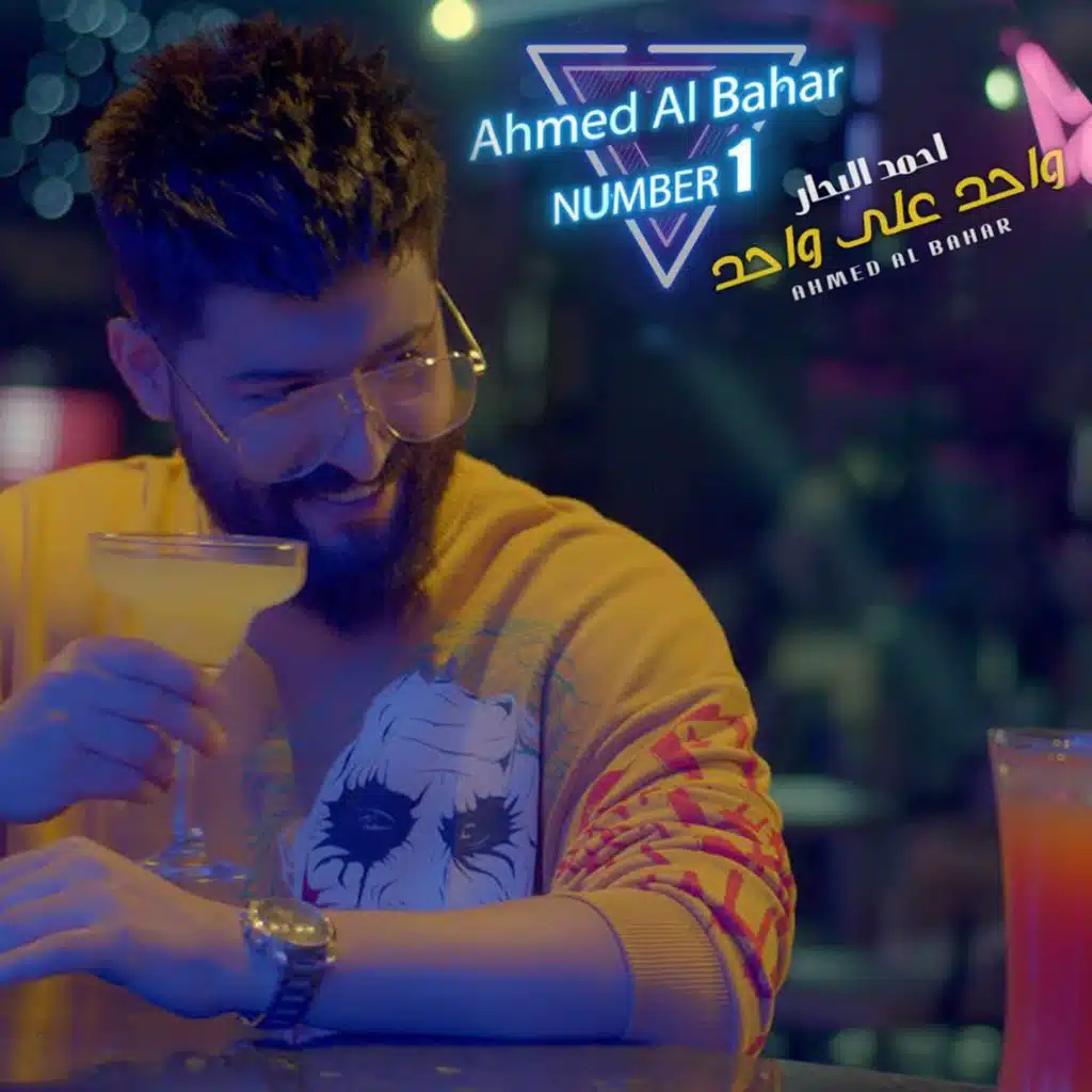 واحد على واحد