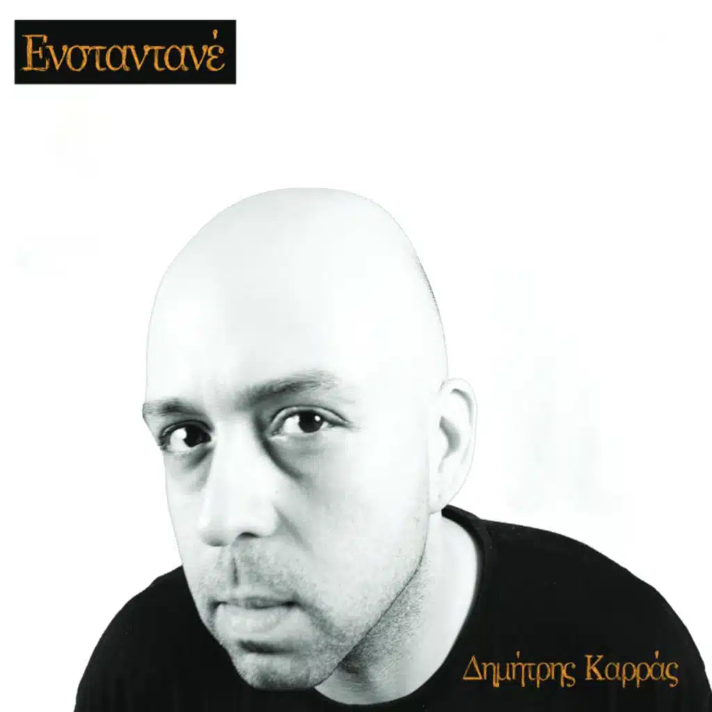 Erotas Trohos (Live)