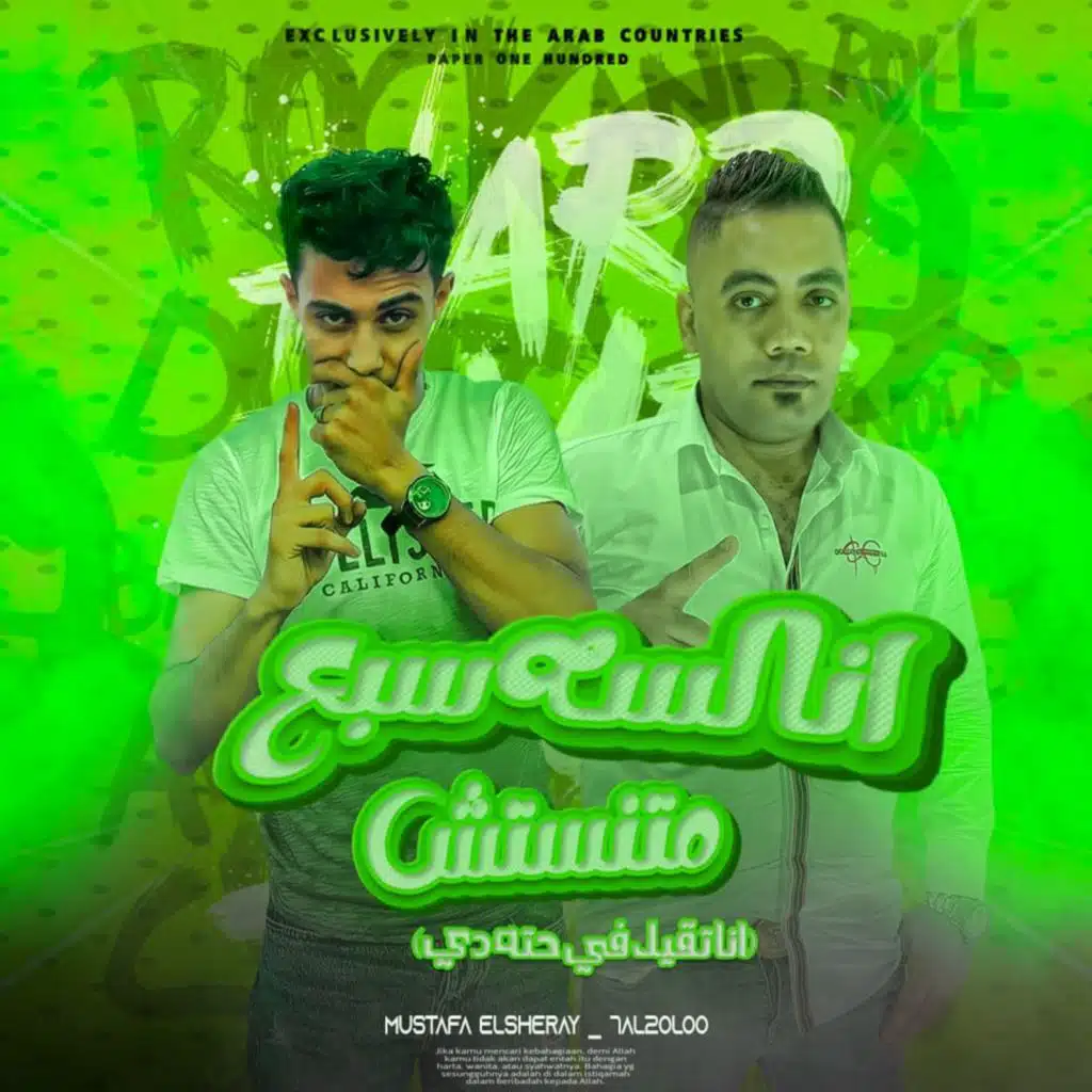 انا لسه سبع متنستش