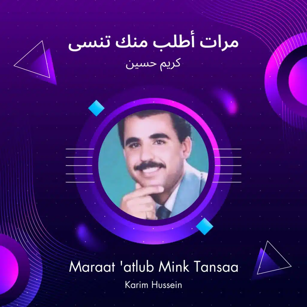 مرات اطلب منك تنسى