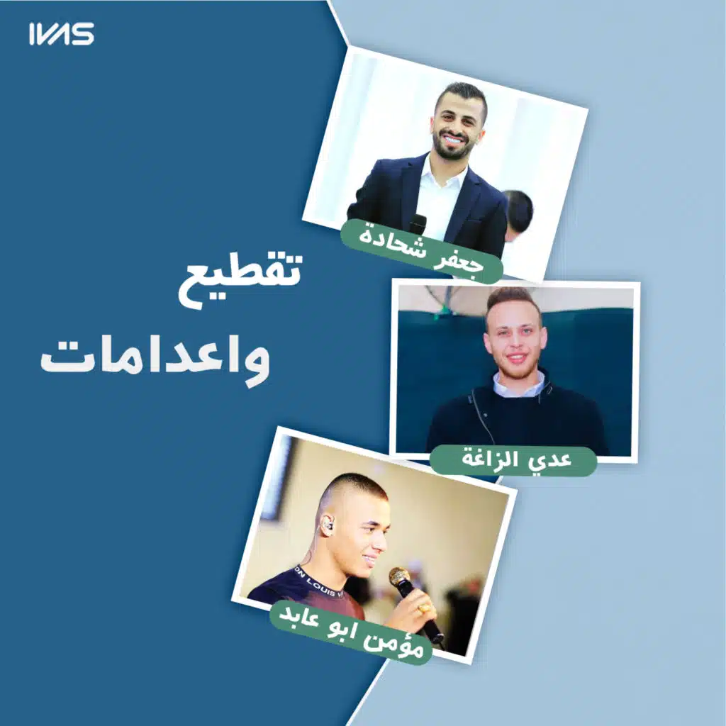 تقطيع واعدامات