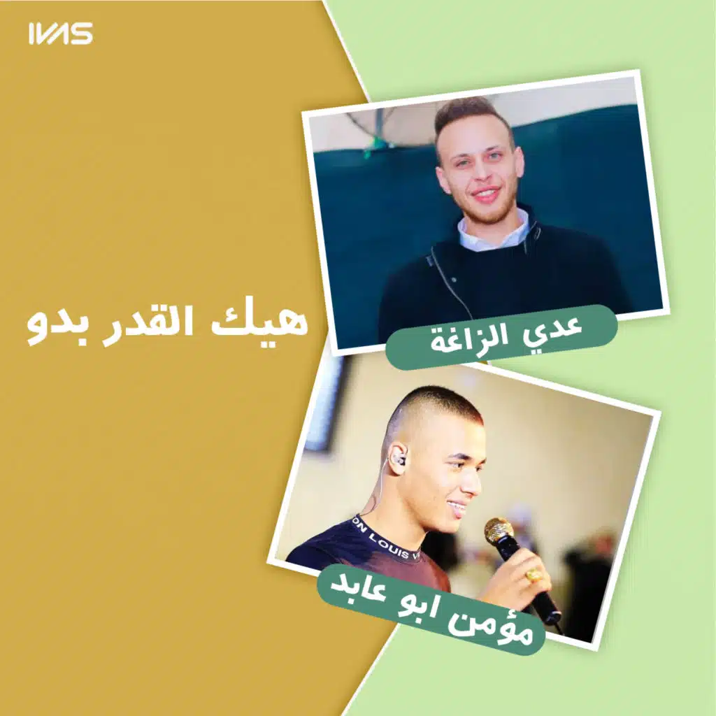 هيك القدر بدو