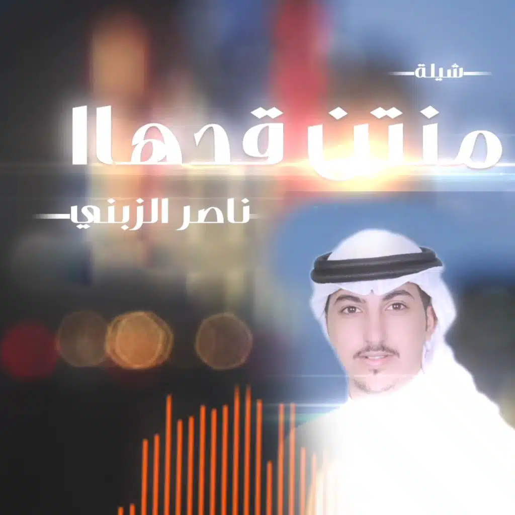منتن قدها