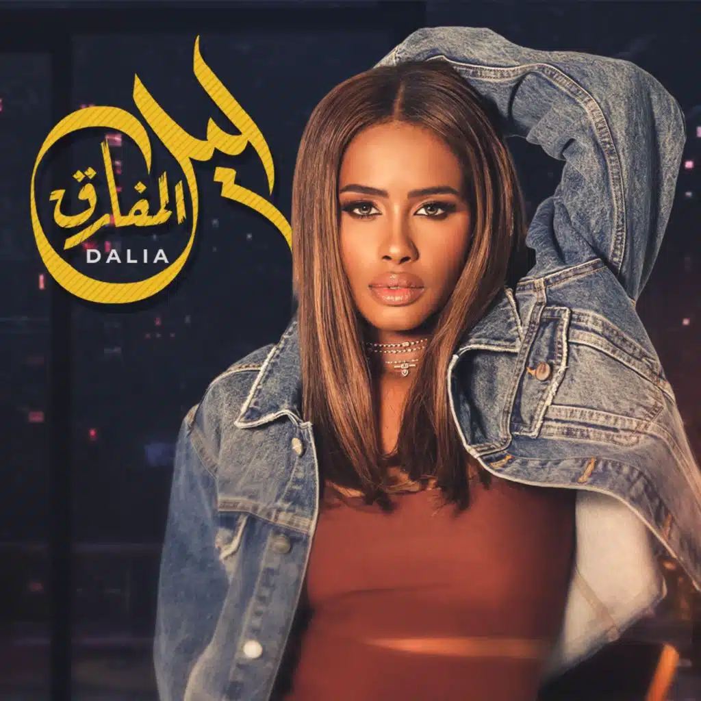 ليل المفارق