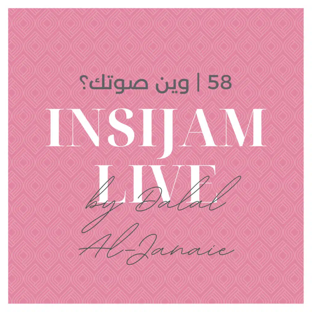 50 | لماذا لم أصل لهدفي؟