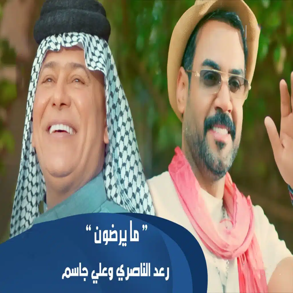 ما يرضون