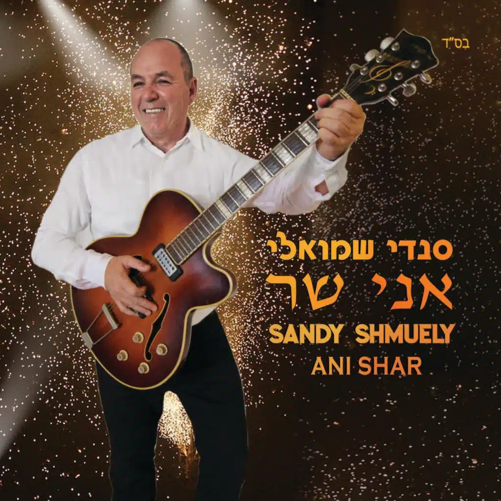 Ani Shar
