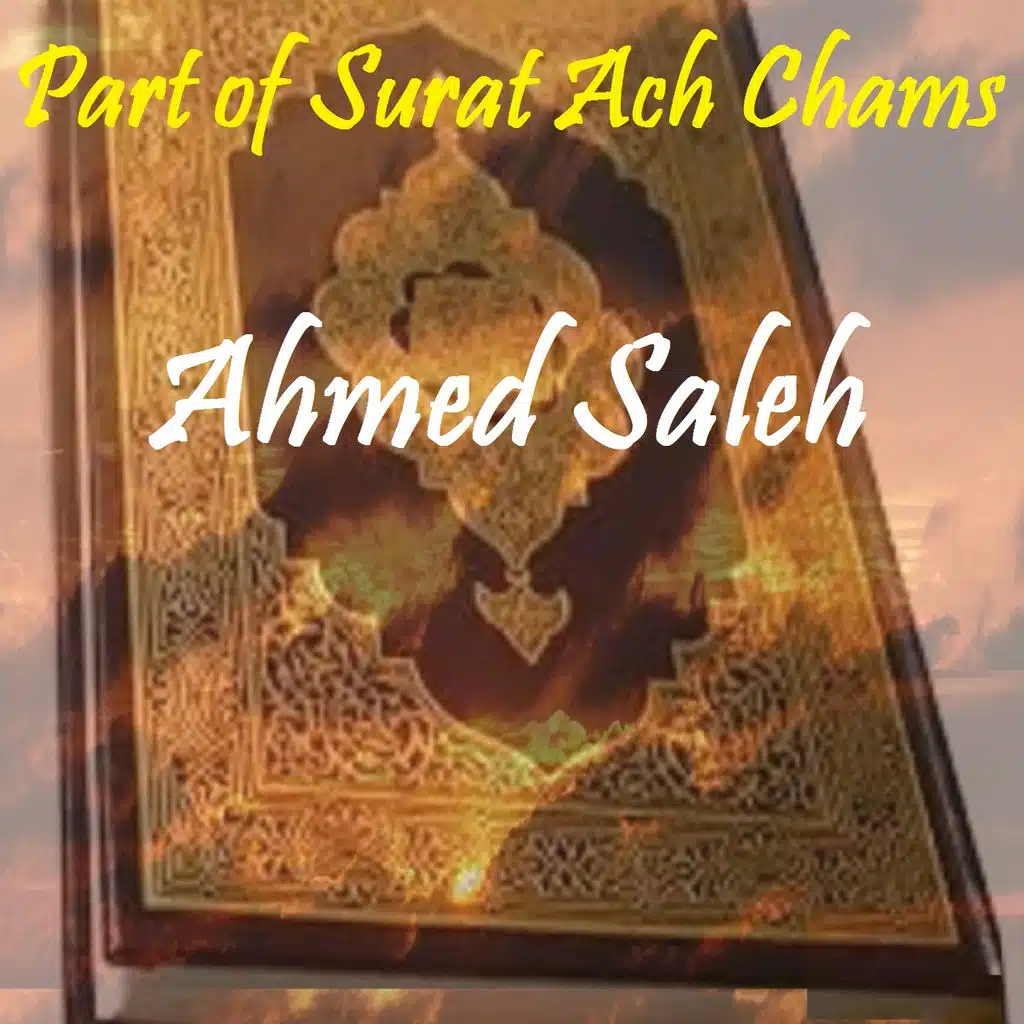 Part of Surat Ach Chams (Quran)