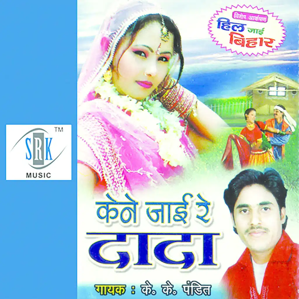 Kene Jaai Re Dada
