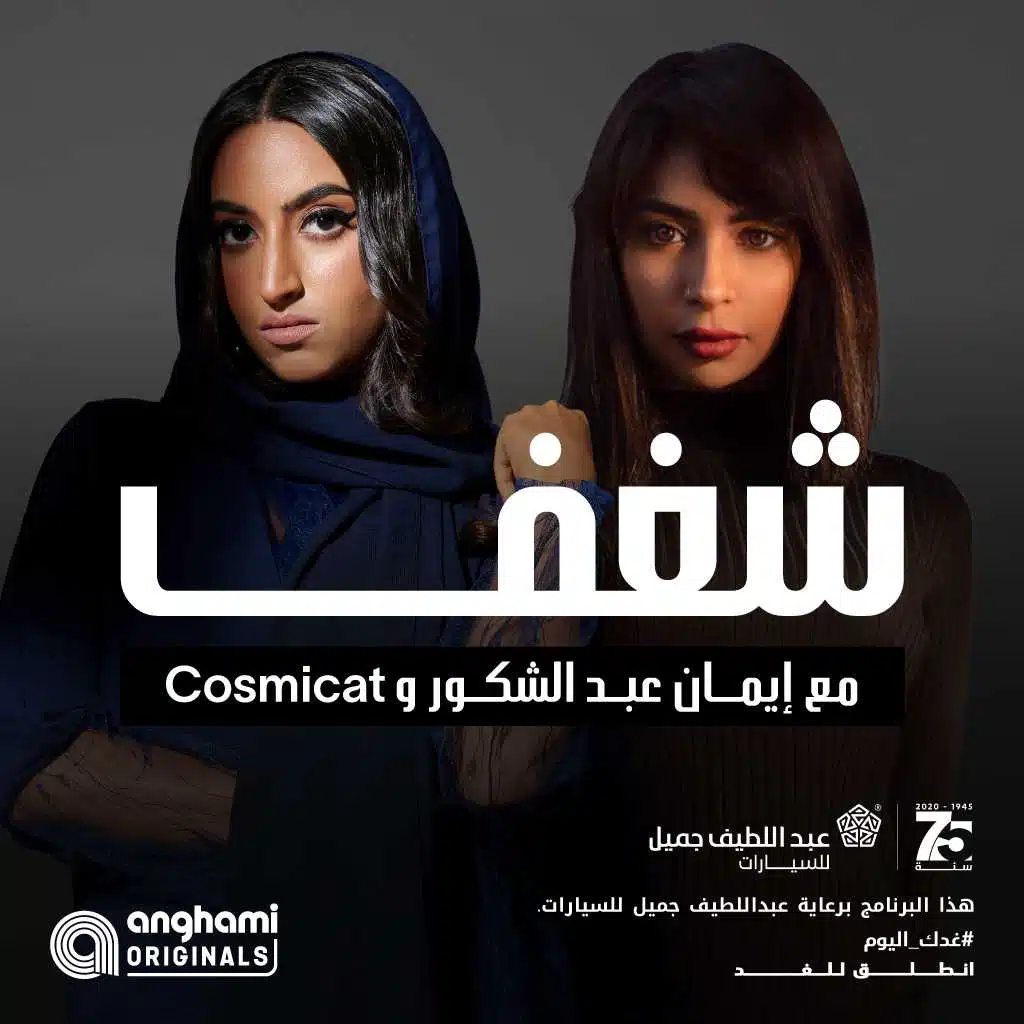 شغف مع ايمان عبد الشكور [حصريا]