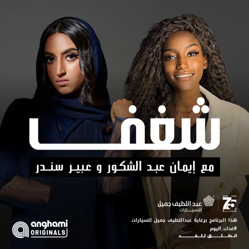 شغف مع ايمان عبد الشكور: عبير سندر [حصرياً]