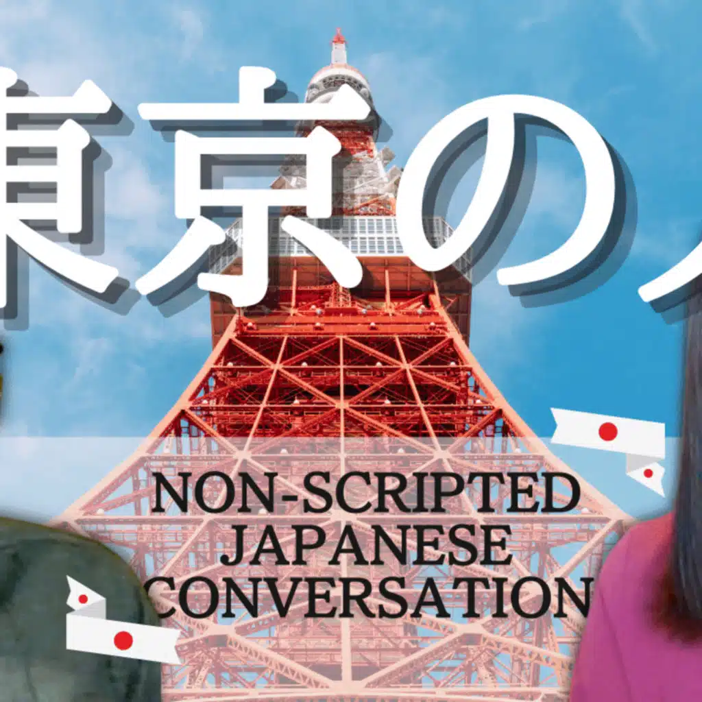 73.【会話】How to recognize people from Tokyo? Any characteristics? Learn from Real Japanese conversation