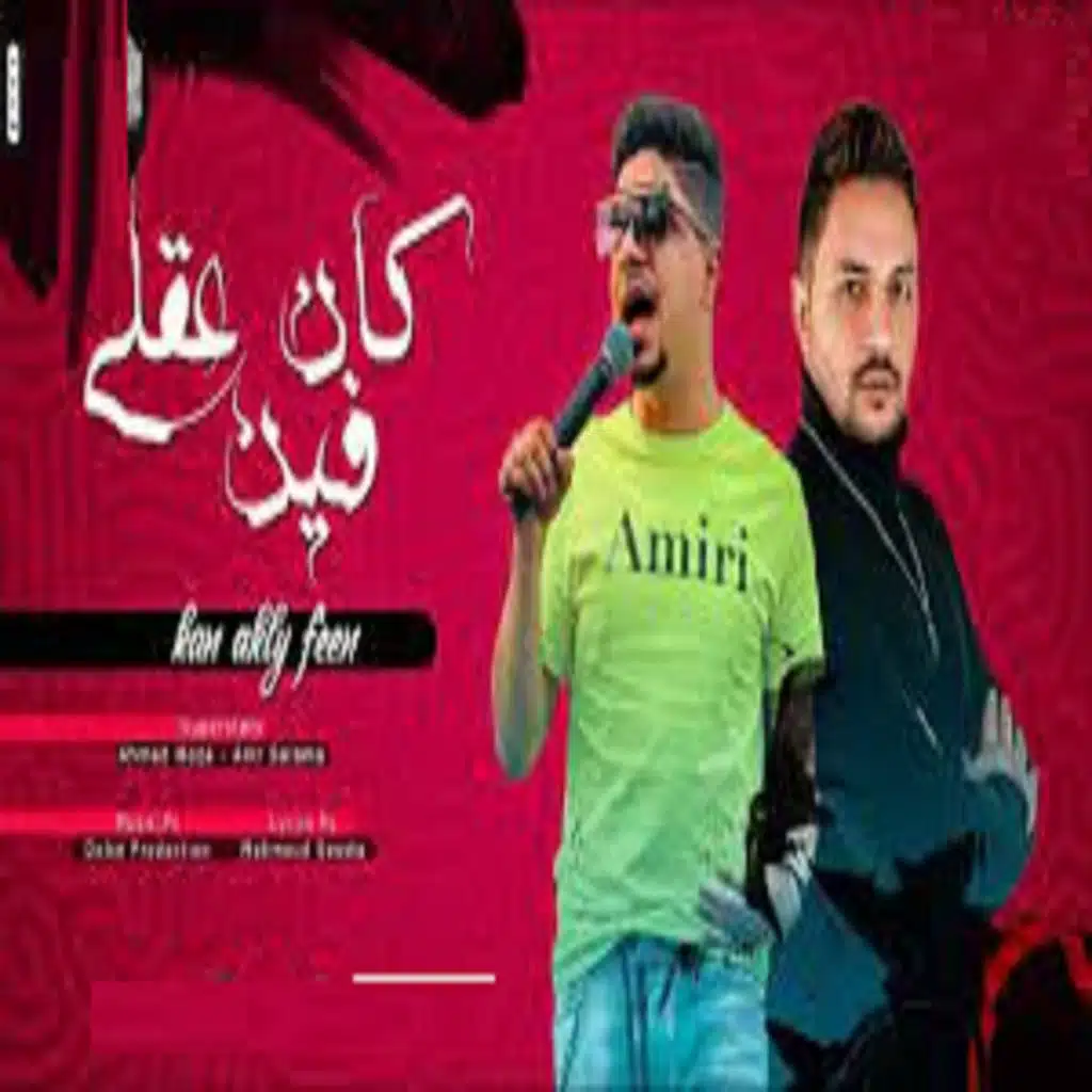 كان عقلى فين (feat. عمرو سلامة)