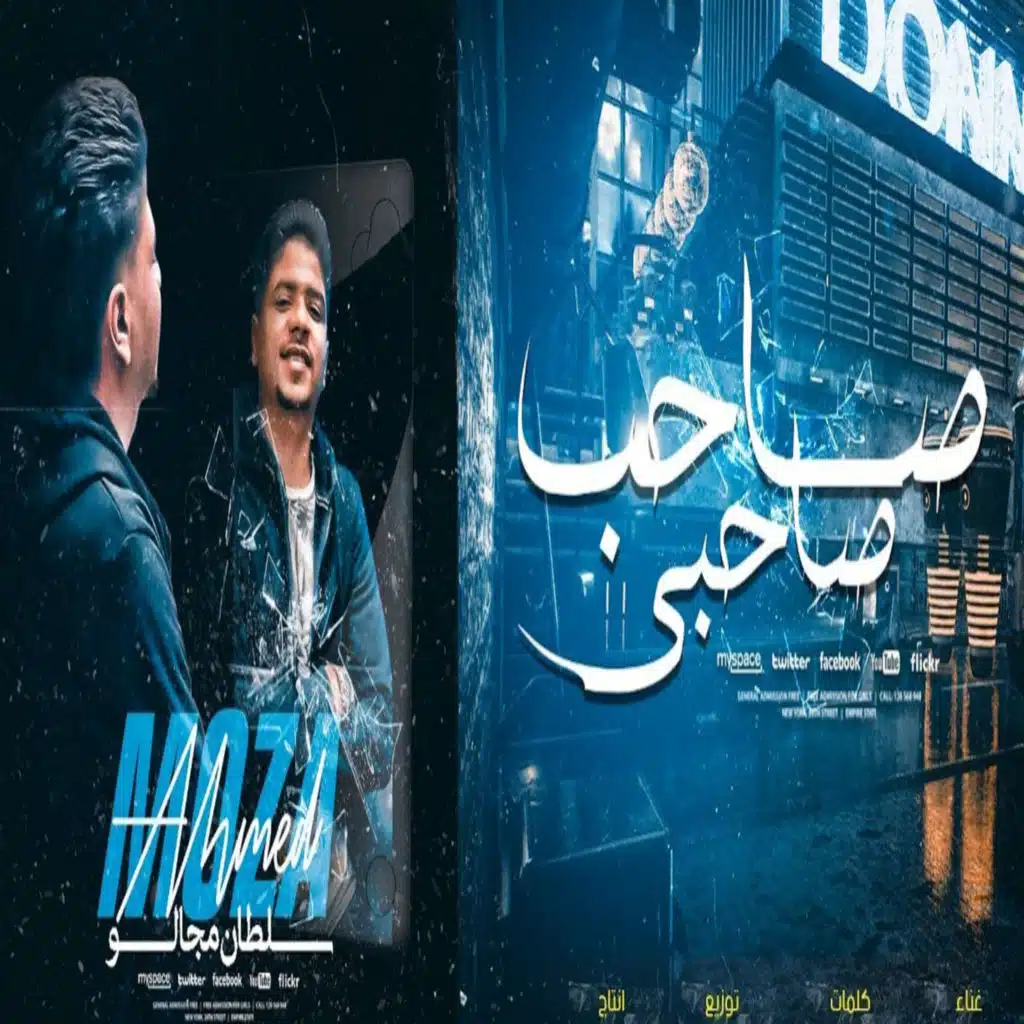 صاحب صاحبى