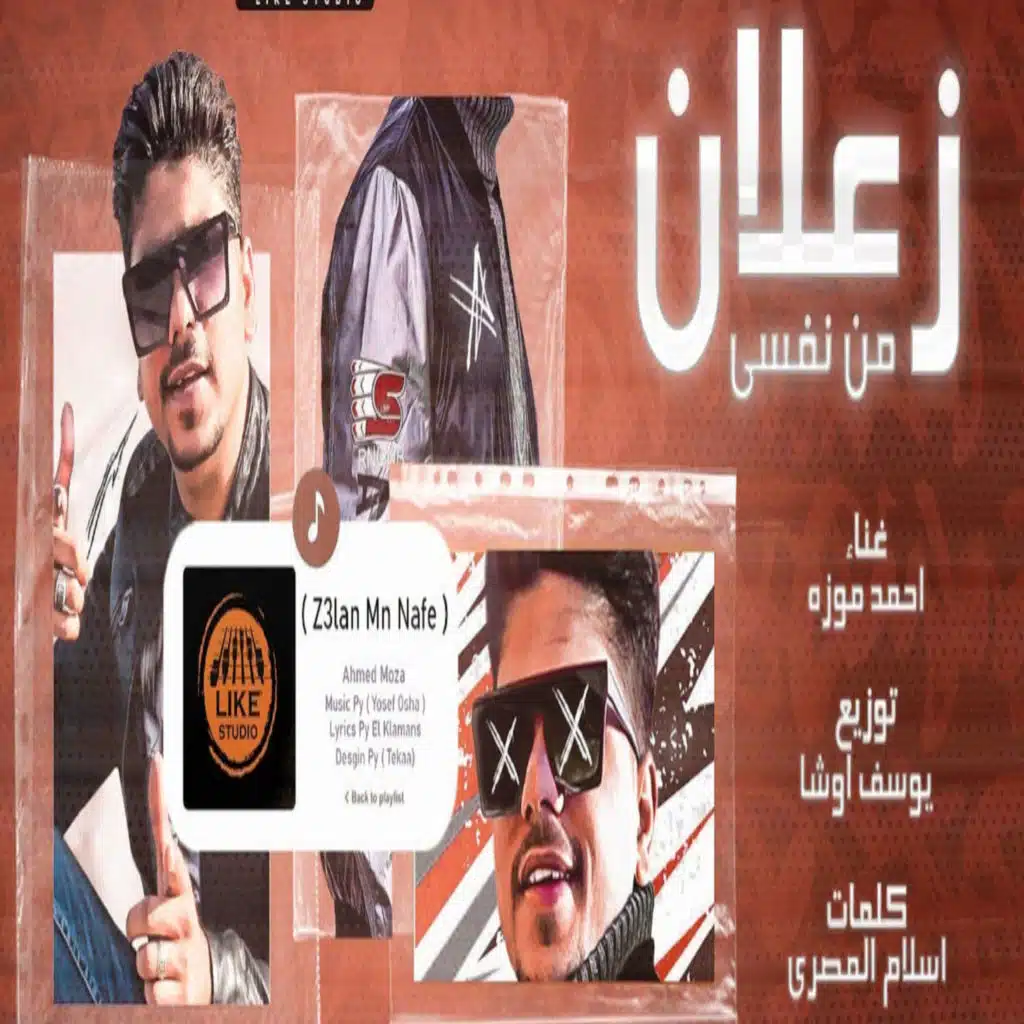 زعلان من نفسى