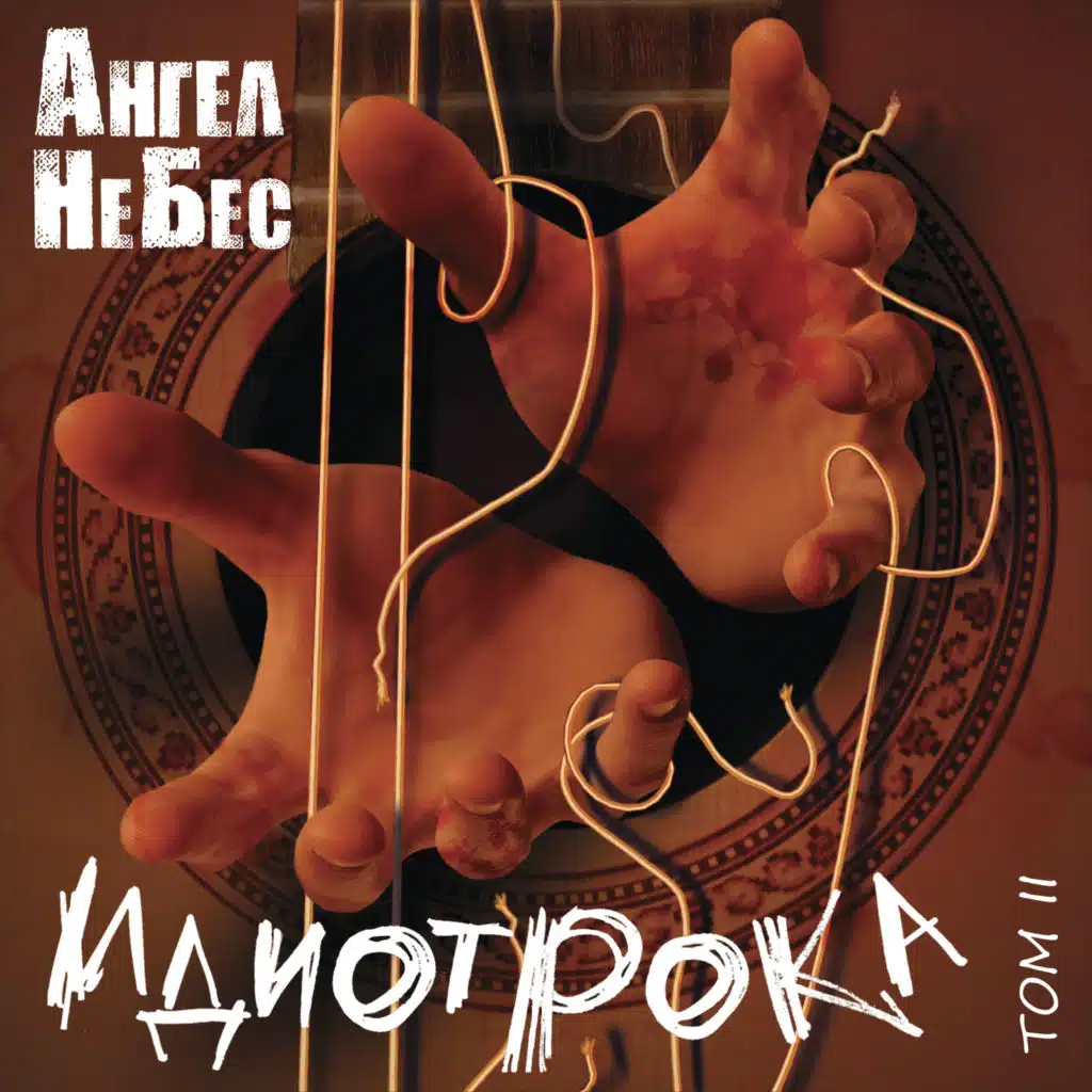 Только не это (Чёрный закат)