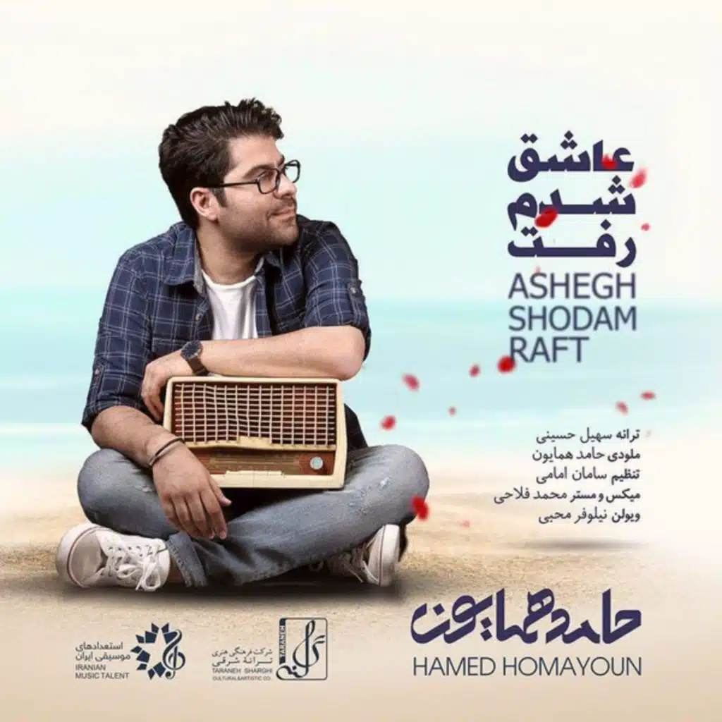 Ashegh Shodam Raft