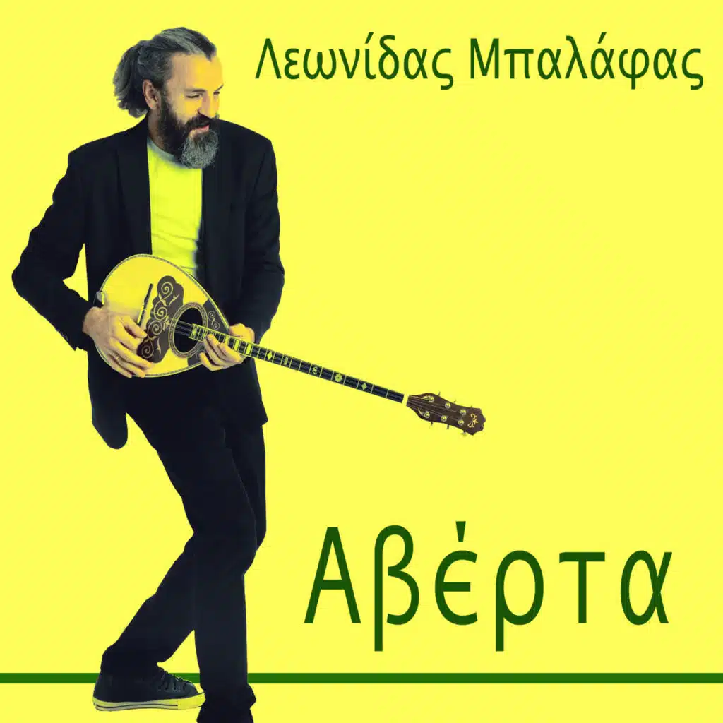 Αβέρτα