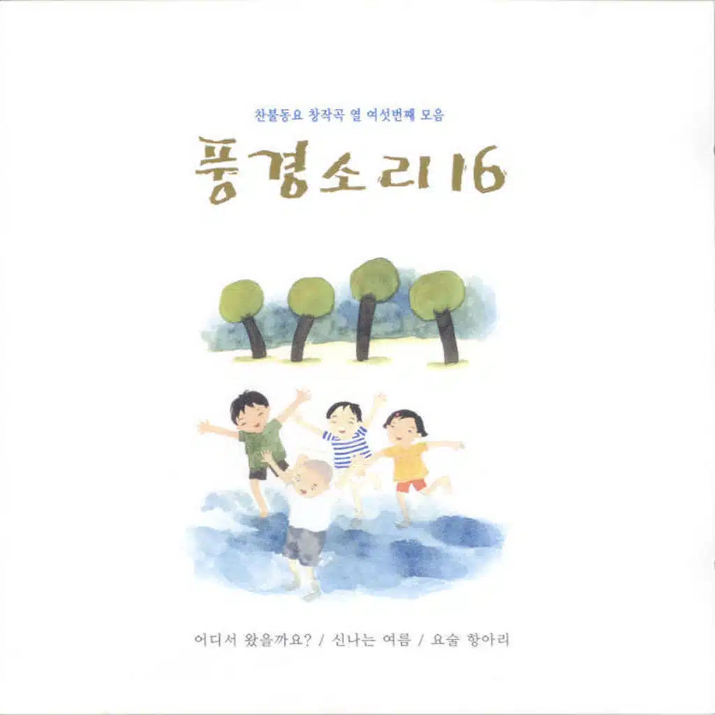 어디서 왔을까요?