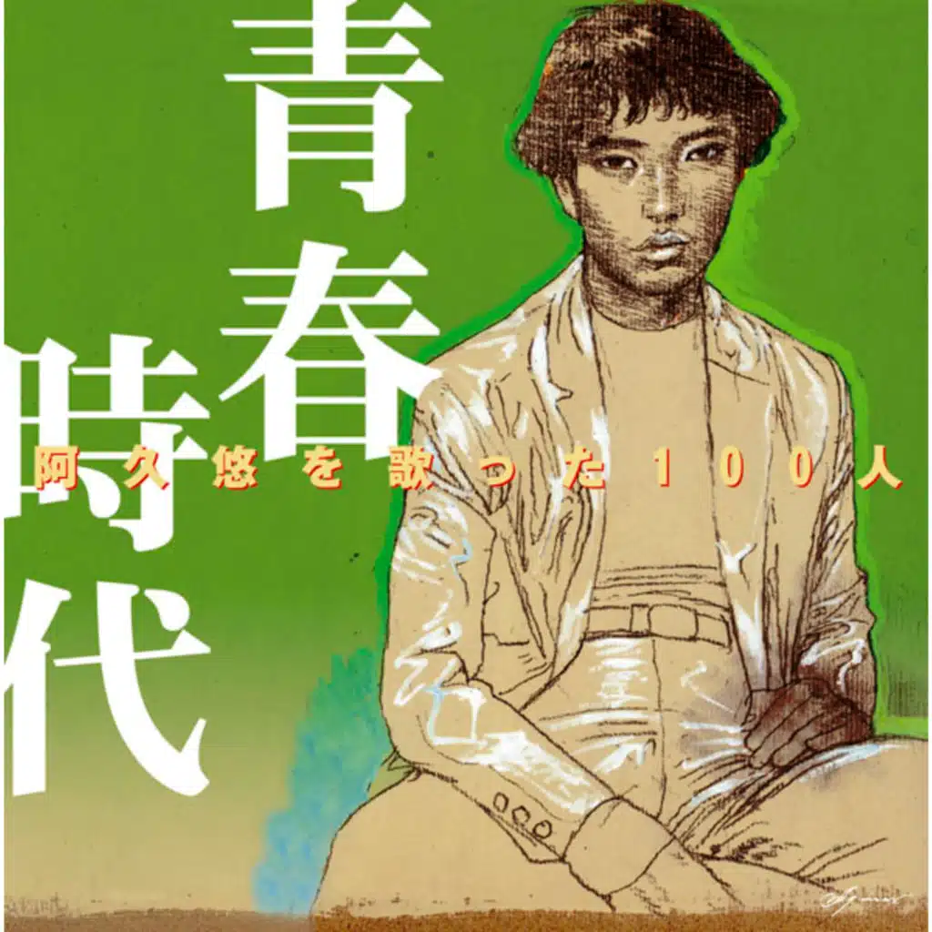 Aku Yu O Utatta Hyakunin - Seishun Jidai