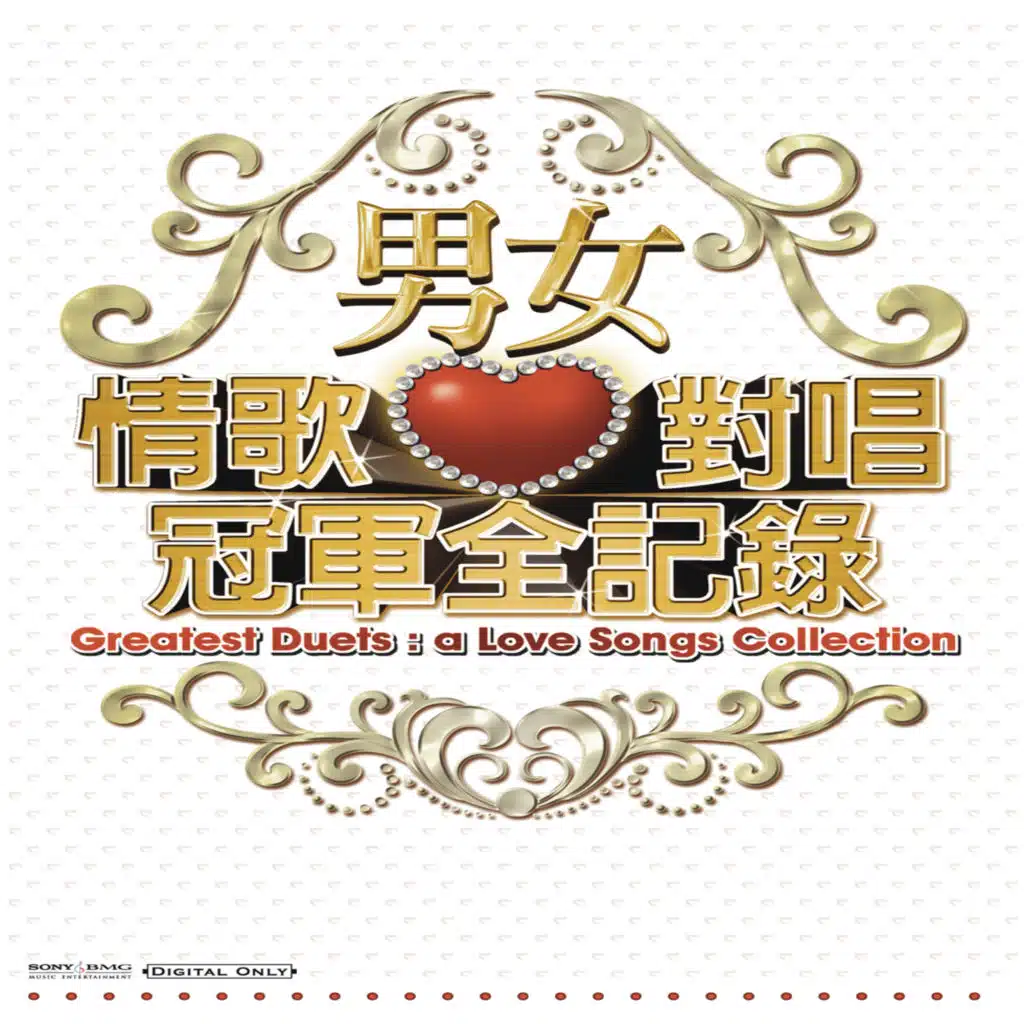 Greatest Duets: A Love Songs Collection