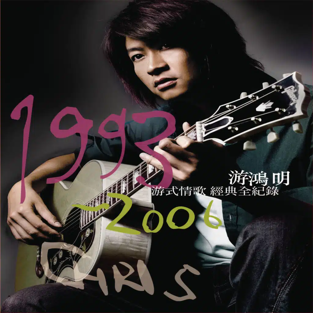 2006 The Best Chris Yu