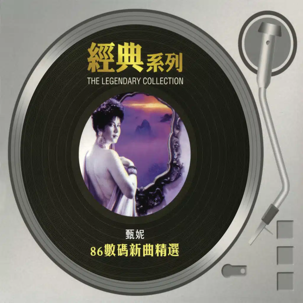 The Legendary Collection - 86 數碼新曲精選