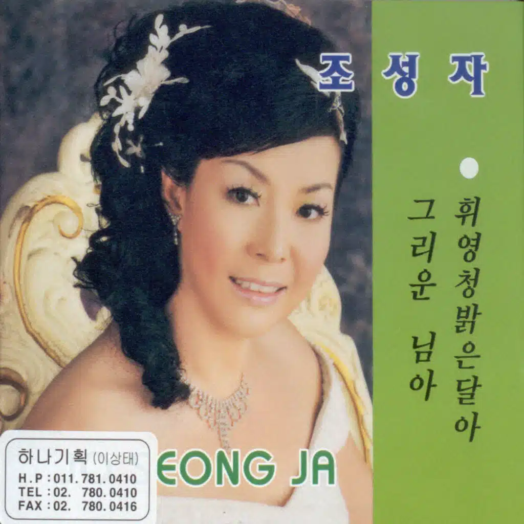 Deokjeokdo My Hometown(MR)