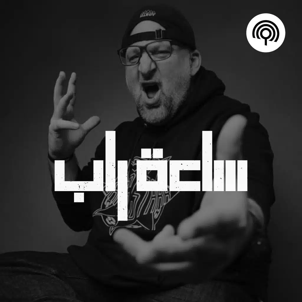 ساعة راب [حصريا]